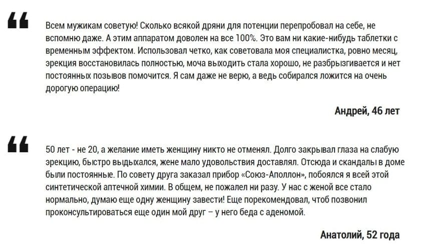 Союз-Аполлон аппарат для мужчин