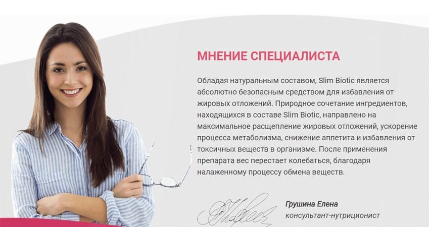 Слим Биотик для похудения