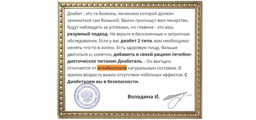 Диабеталь лекарство