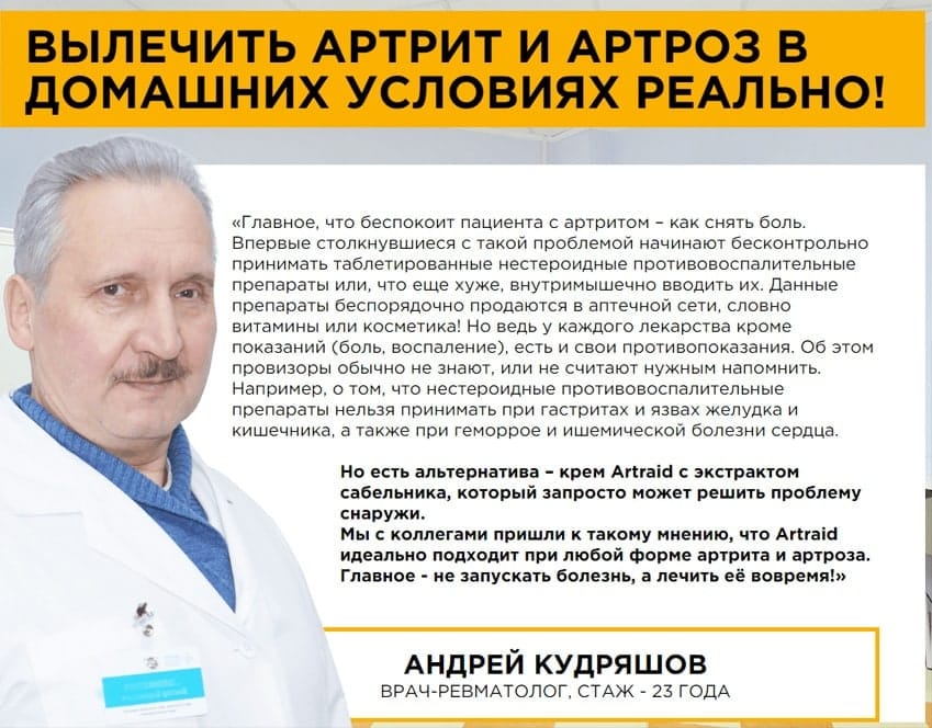 Artraid крем-воск для суставов