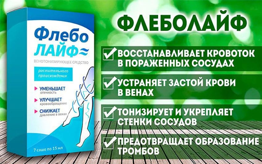 Флеболайф препарат от варикоза