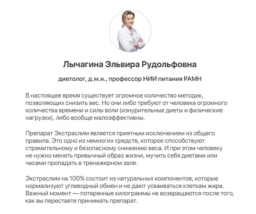 Экстраслим для похудения