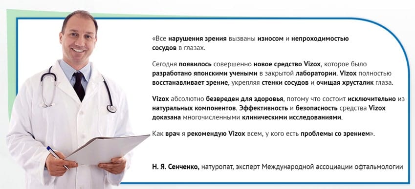 Визокс капли для зрения