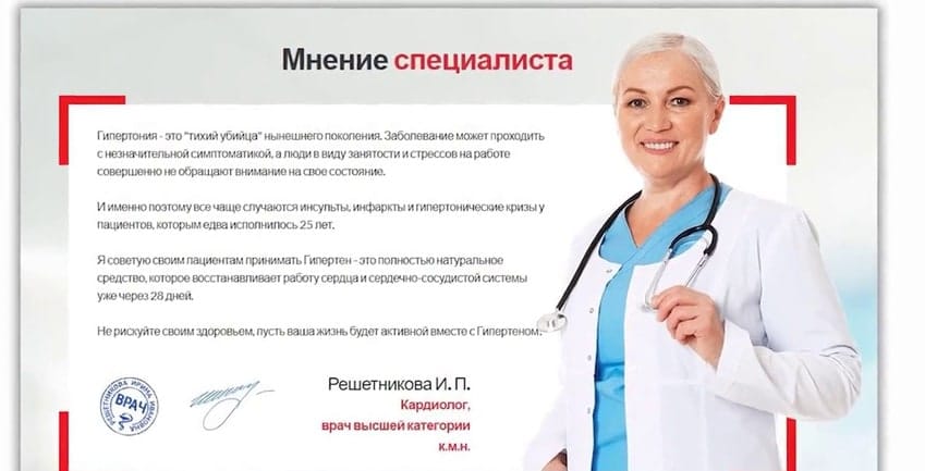 Гипертен препарат для чистки сосудов