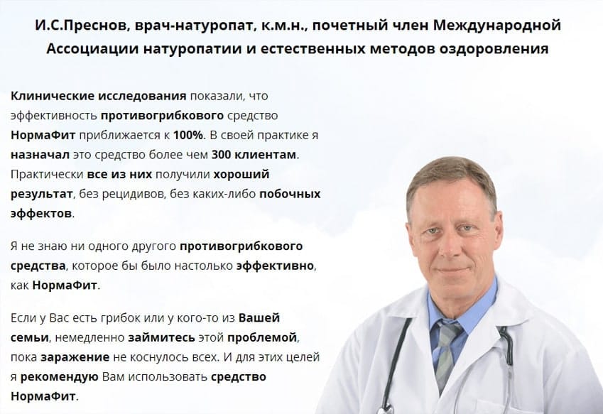 Normafeet от грибка