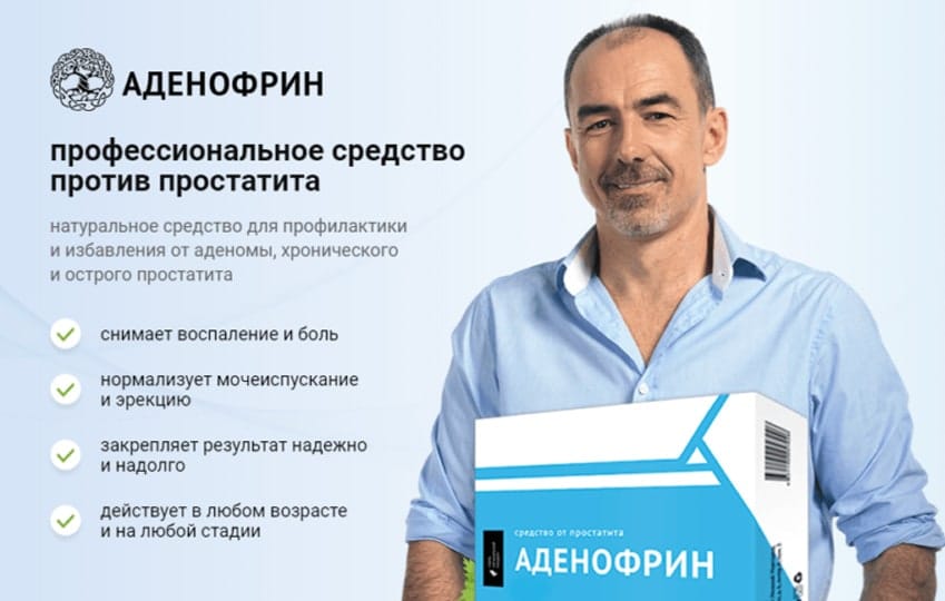 Аденофрин препарат от простатита