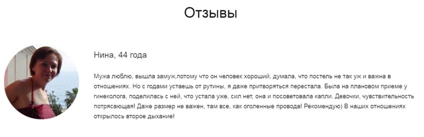 Распутница женский возбудитель