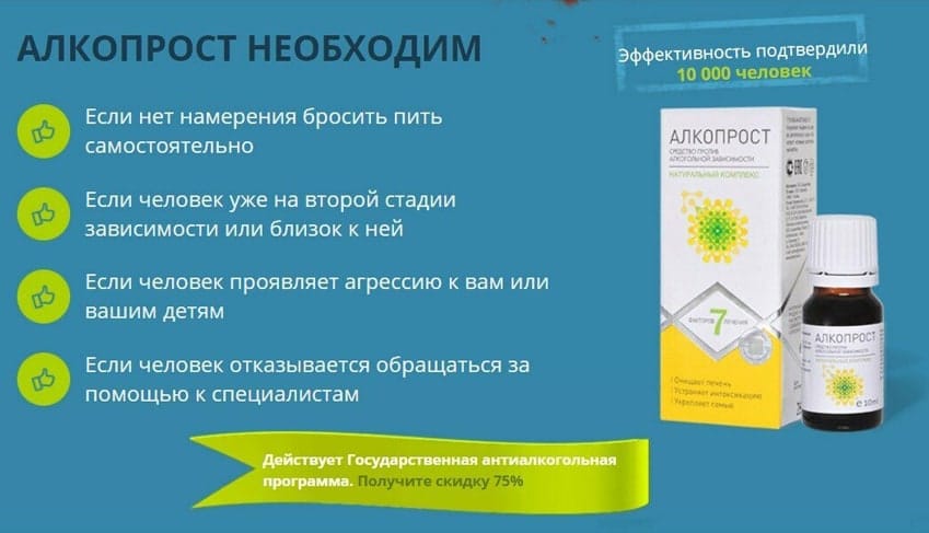 АлкоПрост препарат
