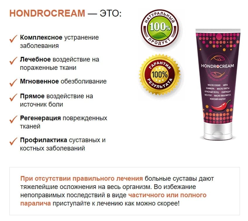 Хондрокрем для суставов