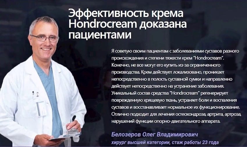 Hondrocream мазь