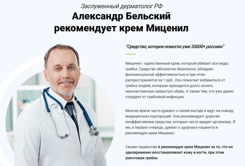 Миценил крем от грибка