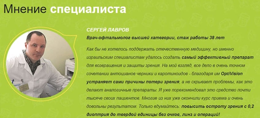 Optivision капли для глаз
