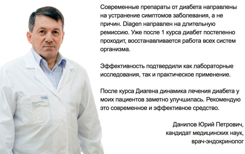 Диаген средство от диабета