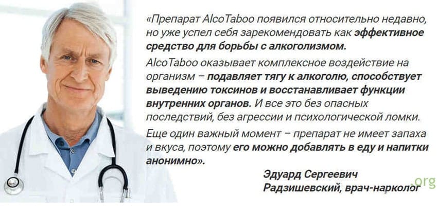 AlcoTaboo препарат