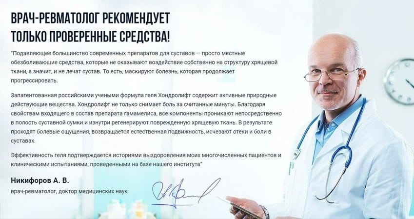 Хондролифт для суставов