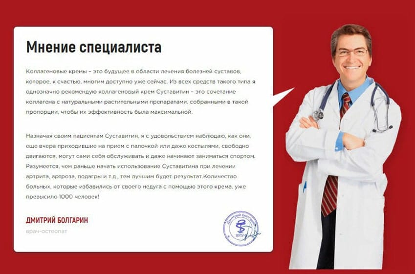 Суставитин мазь для суставов