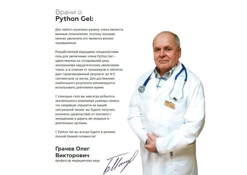 Python Gel для мужчин