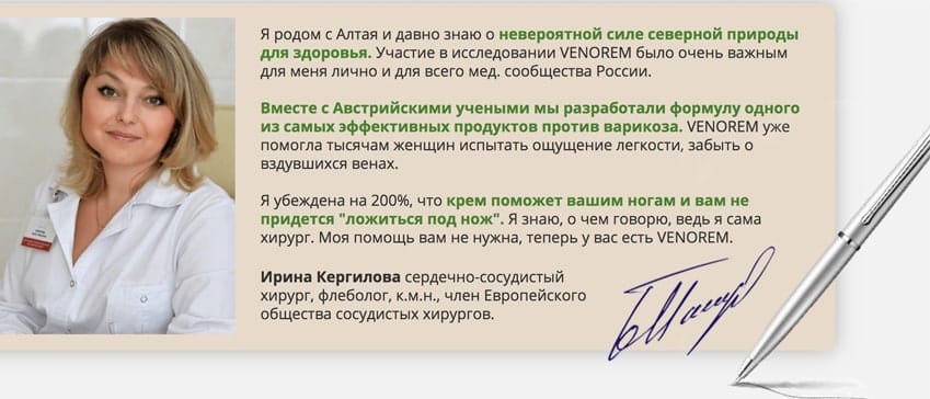 Venorem крем от варикоза