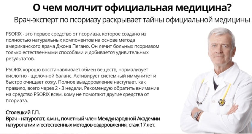 Psorix лекарство от псориаза
