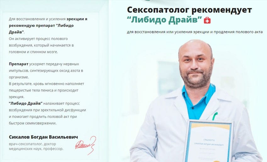 Libido Drive таблетки
