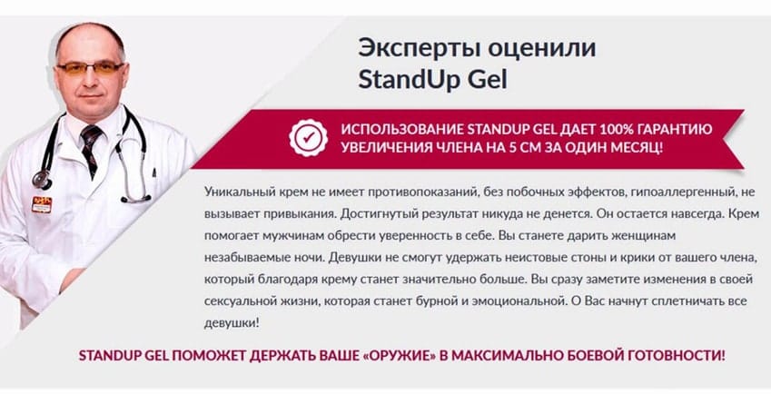 Стендап Гель мужской крем
