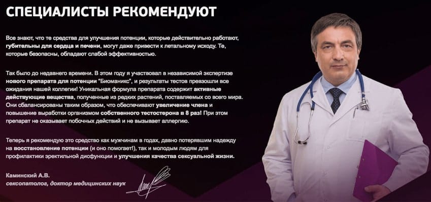 Biomanix таблетки для мужчин