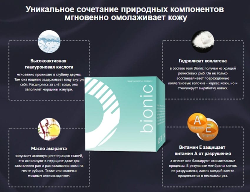 Бионик крем для лица