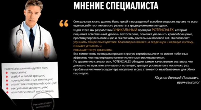Возбудитель для мужчин быстрого действия