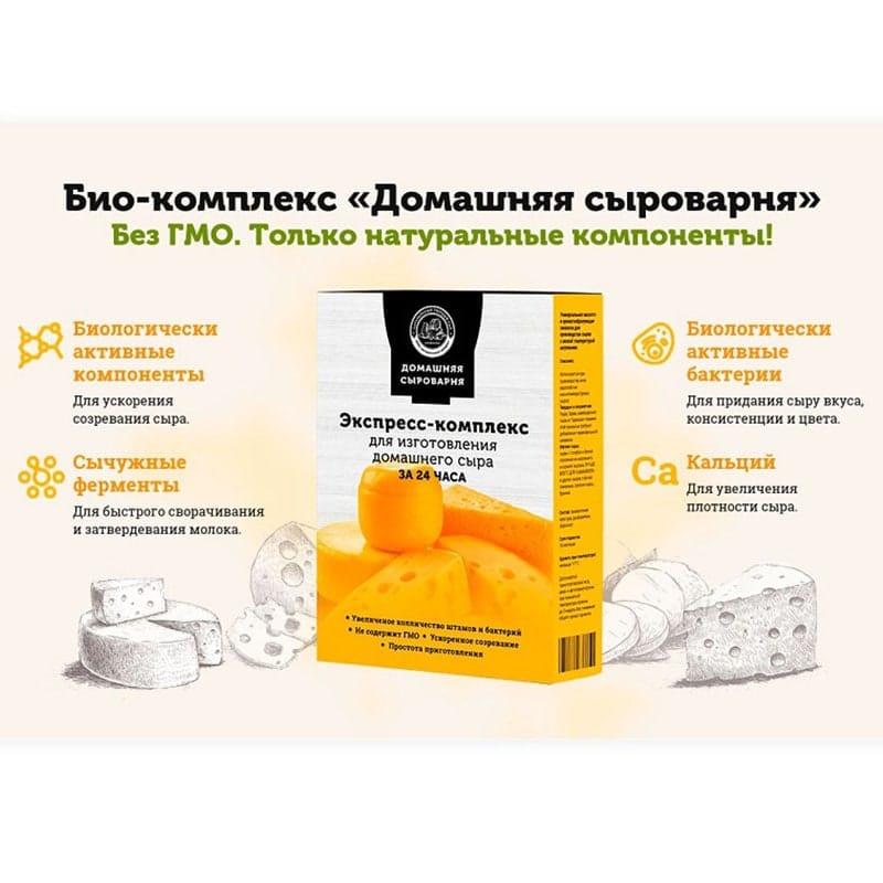 Сыроварня Русский Фермер закваска