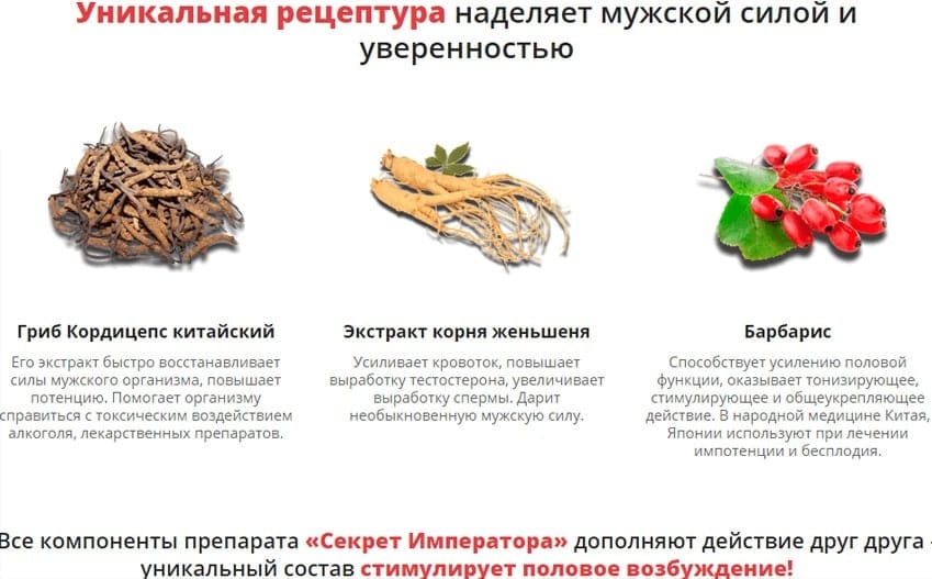 Секрет Императора БАД