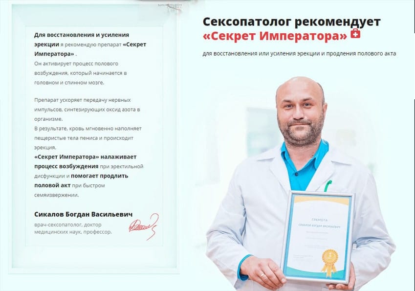 Секрет Императора препарат для мужчин