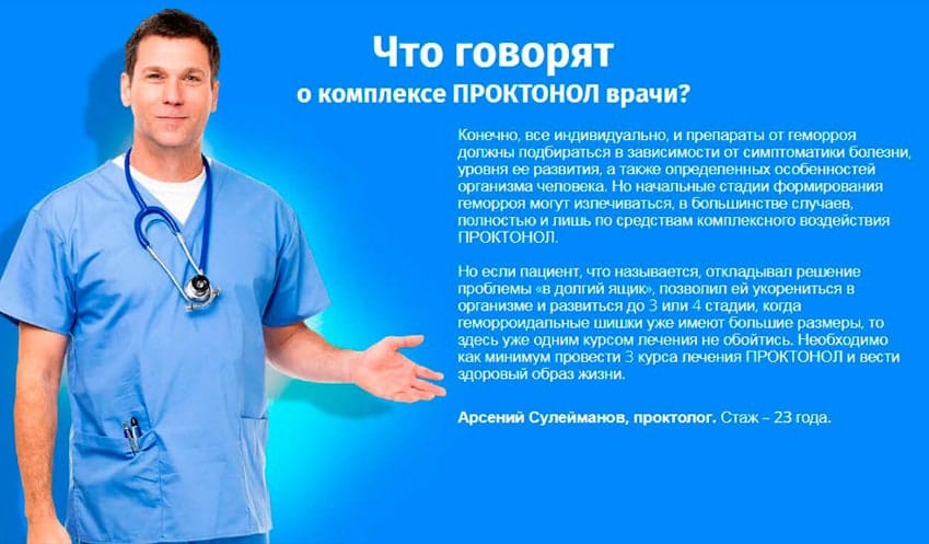 Proctonol гель от геморроя