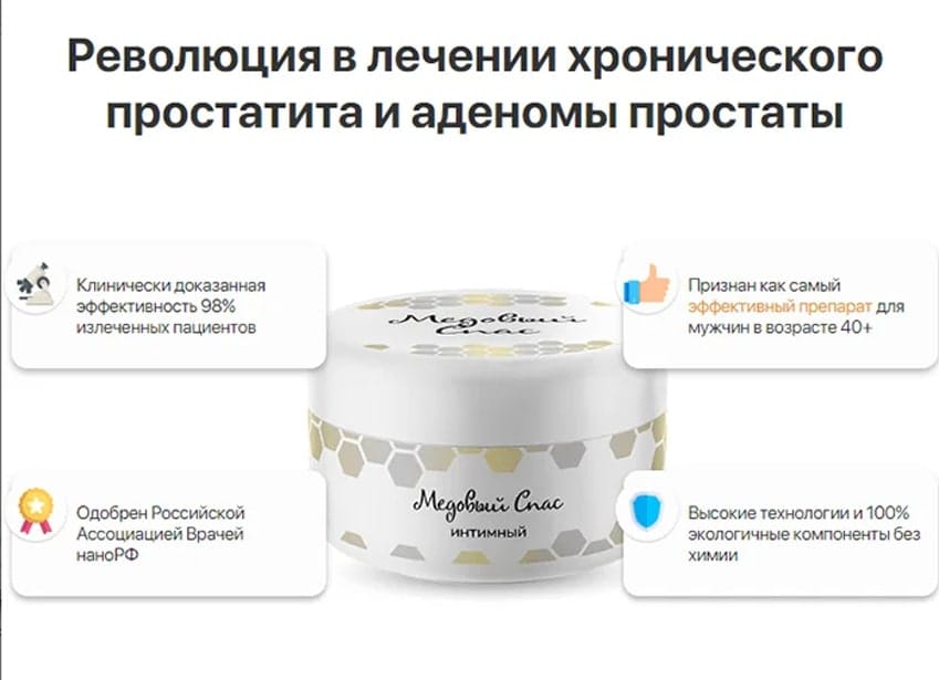 Медовый спас от простатита крем
