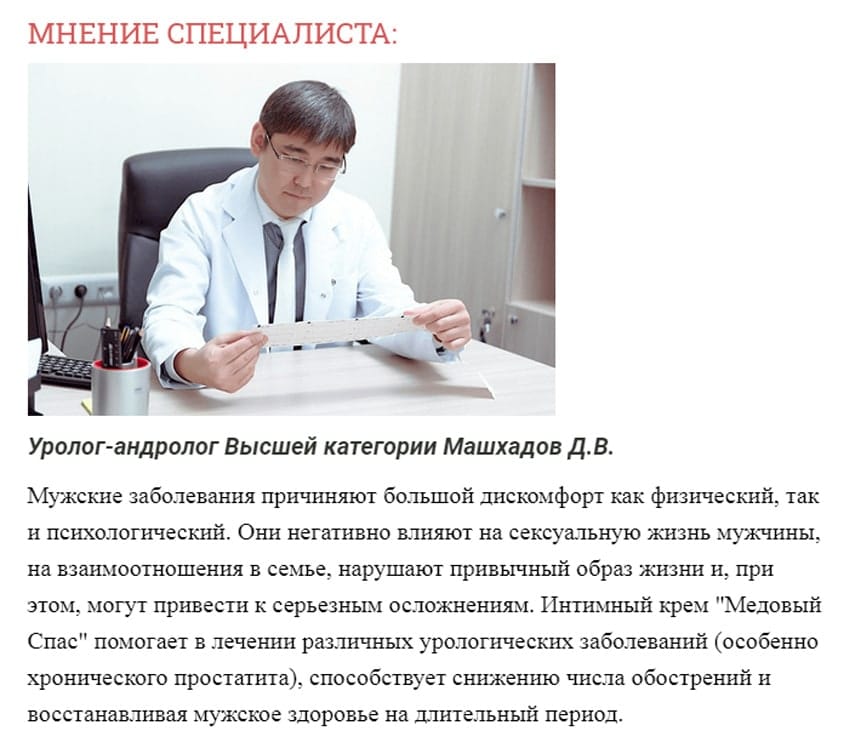 Медовый спас от простатита крем