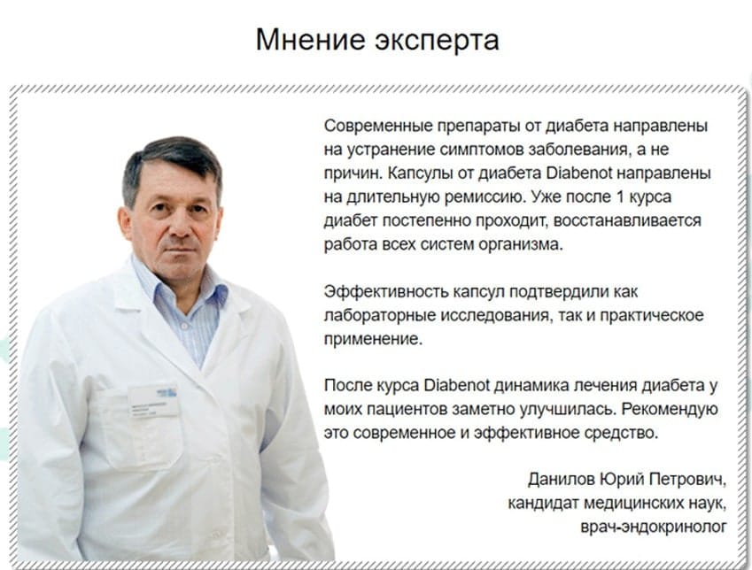 ДиабеНот капсулы от диабета