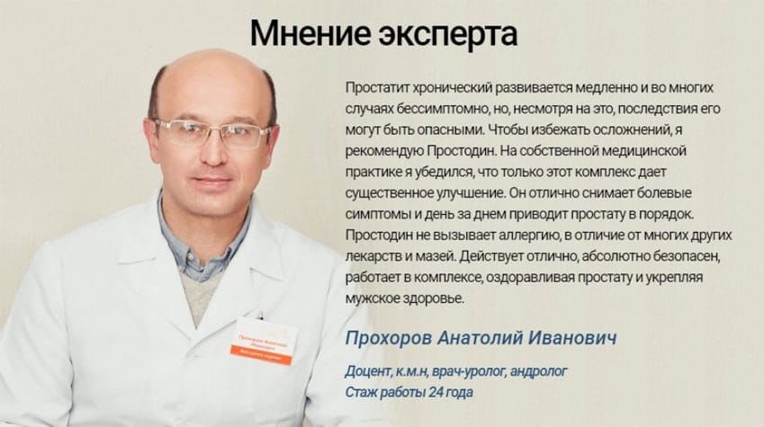 Простодин капли от простатита