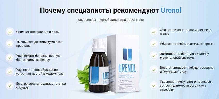 Уренол препарат для мужчин