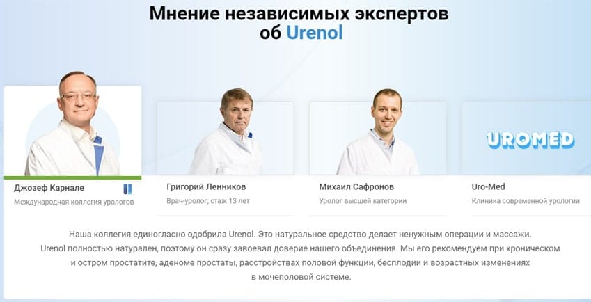 Urenol лекарство