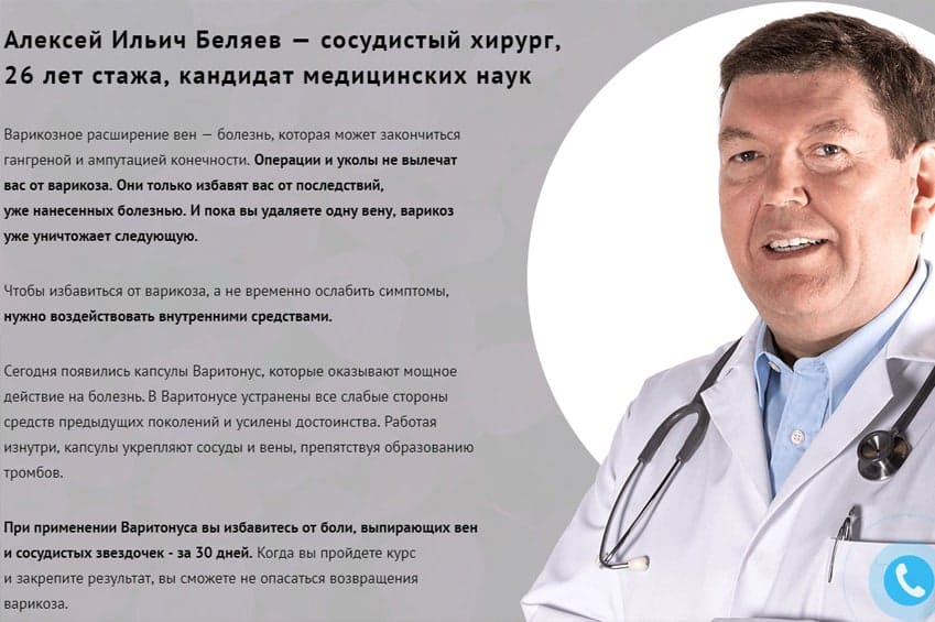 Varitonus препарат от варикоза