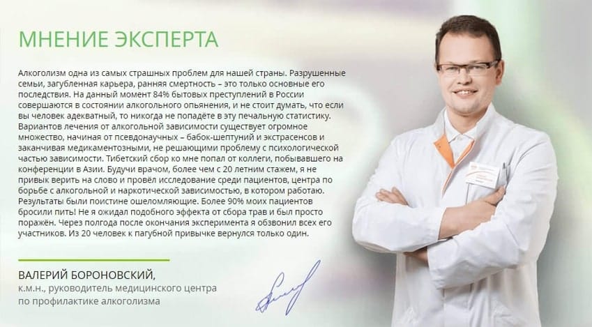 Тибетский Сбор от алкоголизма чай