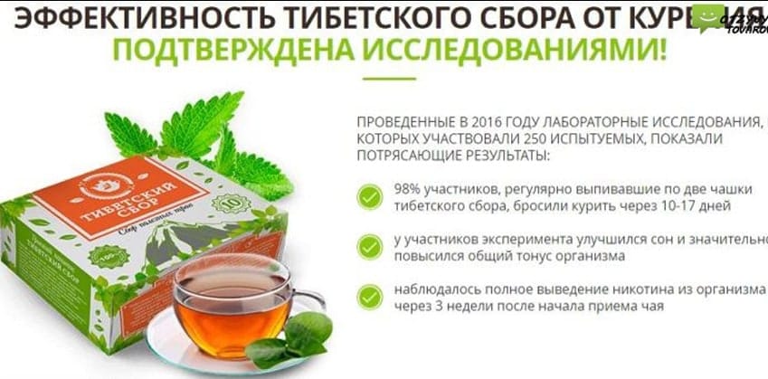 Тибетский Сбор от курения 