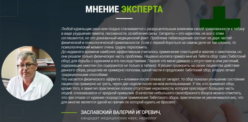 Тибетский Сбор от курения 