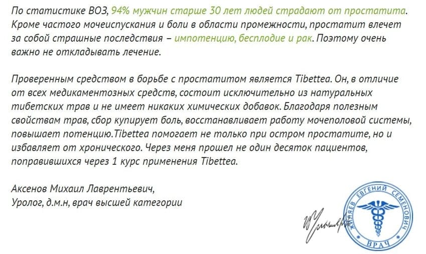 TibetTea для потенции 