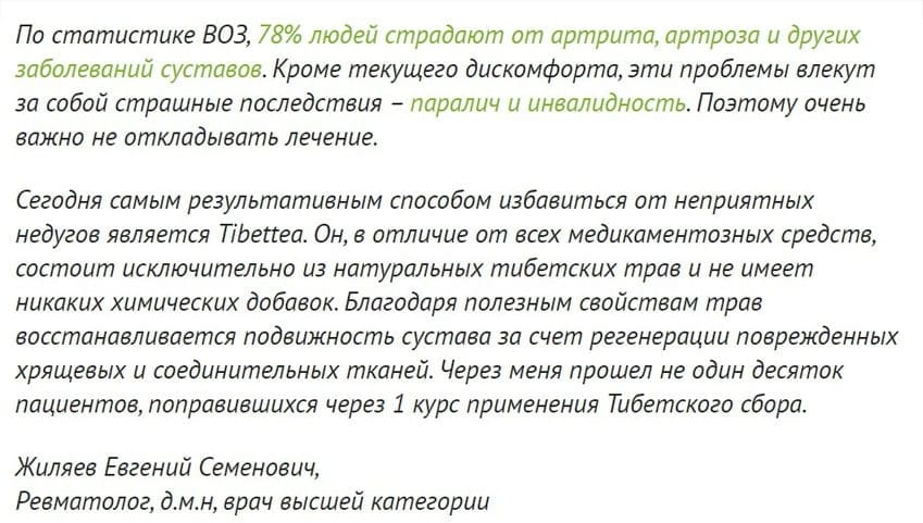 TibetTea для суставов 