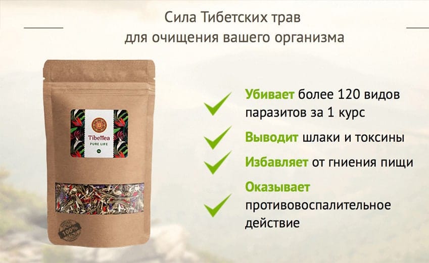 TibetTea от паразитов 