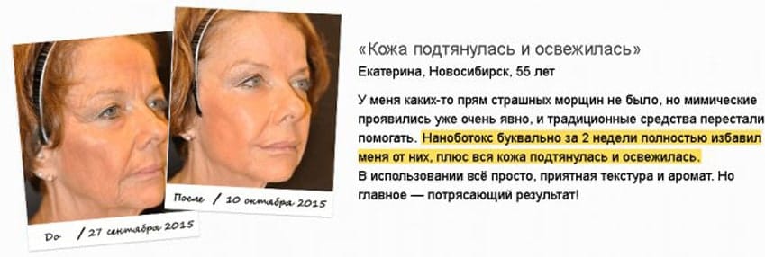 Нано Ботокс сыворотка для лица
