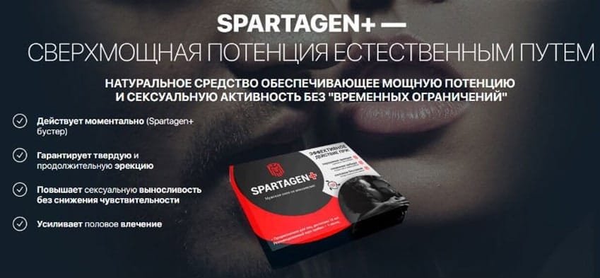 Спартаген препарат