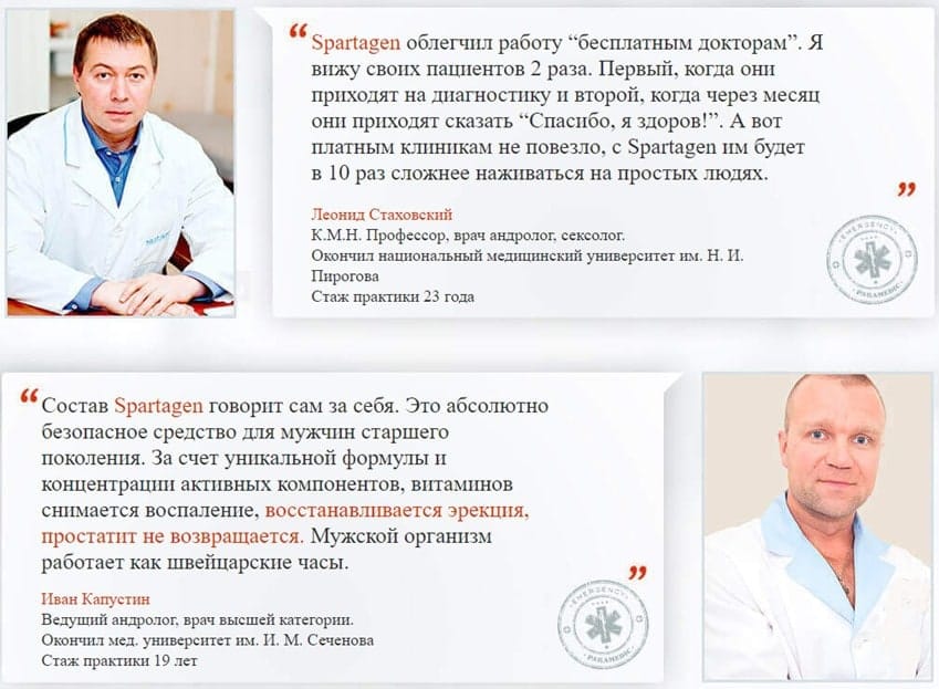 Spartagen для потенции