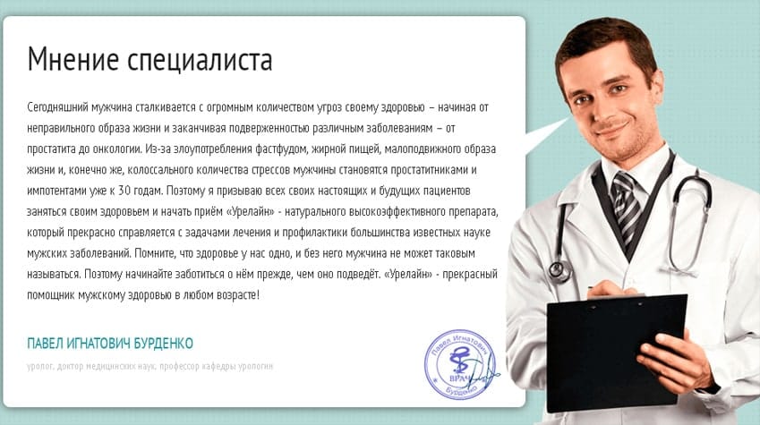 Урелайн препарат