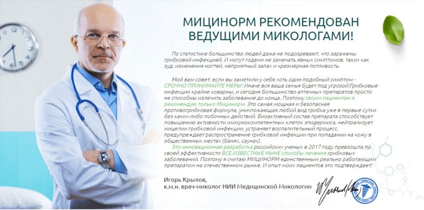Micinorm противогрибковый крем